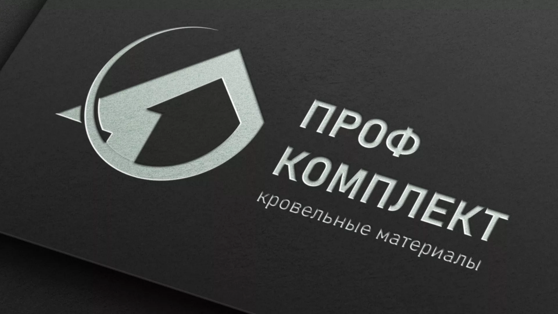 Разработка логотипа компании «Проф Комплект» в Светогорске